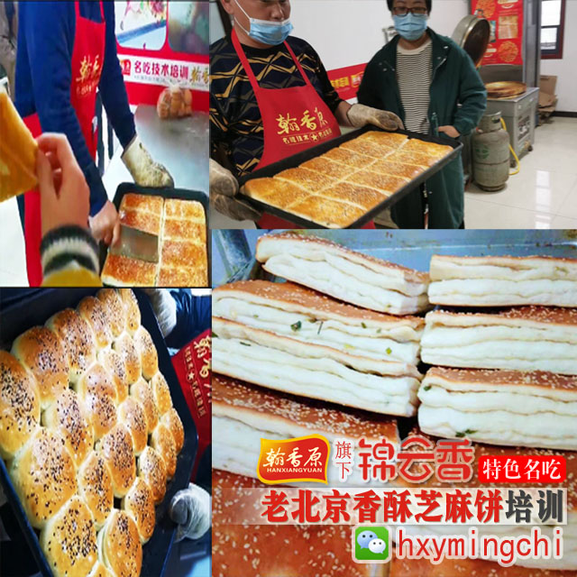 传授方式-广州的老北京香酥芝麻饼