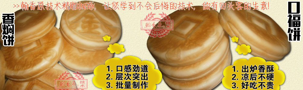 香焖饼VS口福饼
