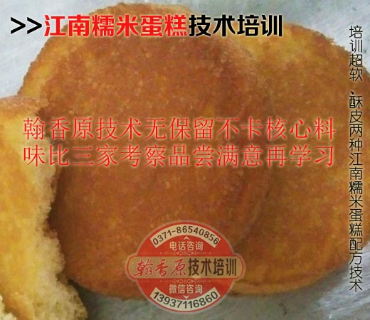 江南糯米蛋糕图片15
