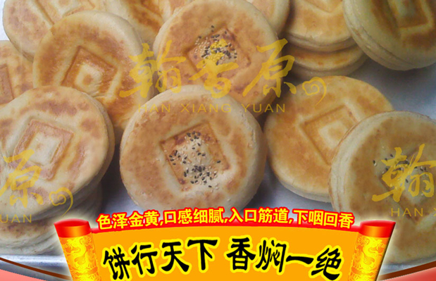 口福香焖饼